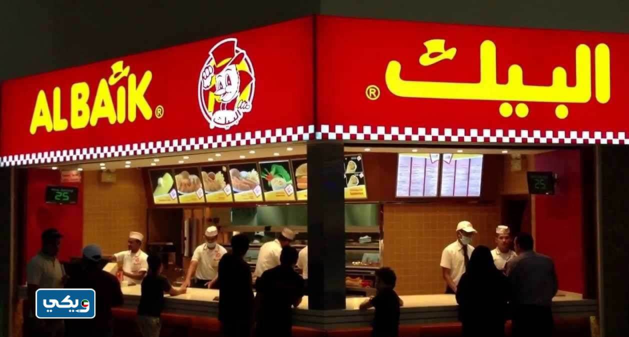 هل يوجد مطعم البيك في الكويت