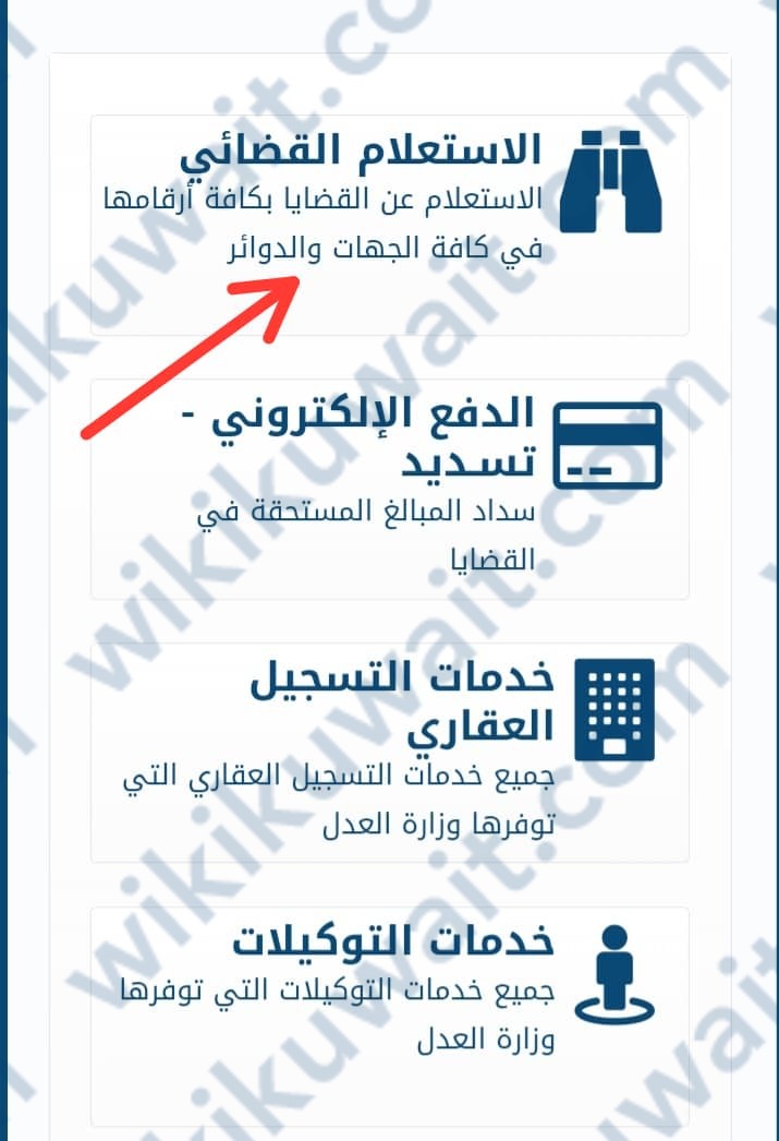 طريقة الاستعلام القضائي بالرقم الالي للقضية