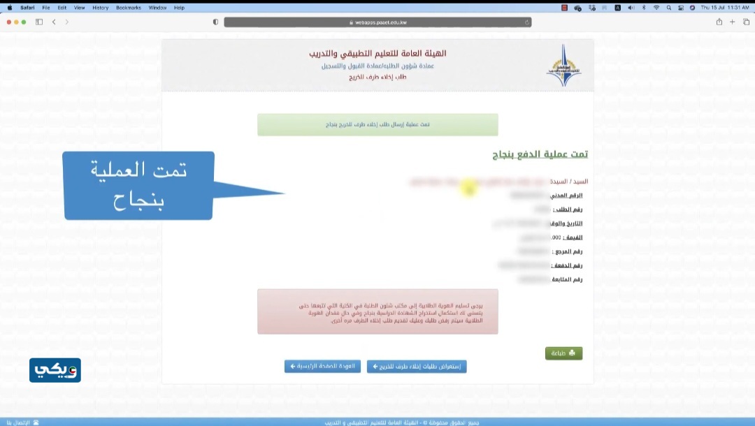 طريقة تقديمِ طلبِ اخلاءِ طرفِ التَّطبيقي الكويت لهوية غير موجودة