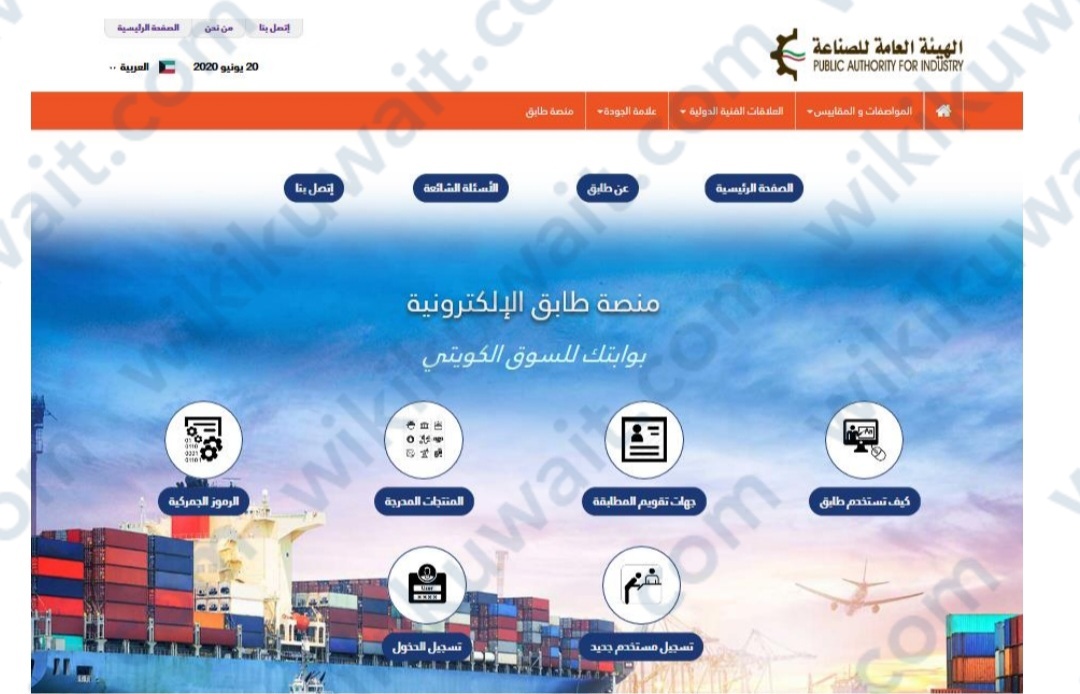 طريقة الاشتراك في منصة طابق الهيئة العامة للصناعة الكويتية
