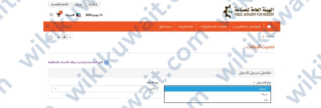 طريقة الاشتراك في منصة طابق الهيئة العامة للصناعة الكويتية
