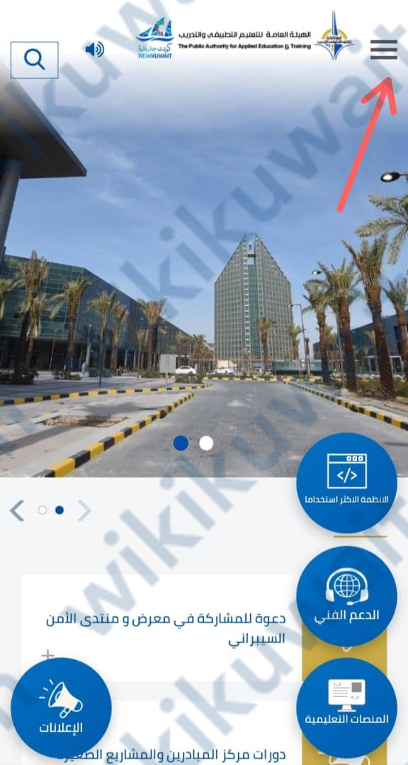 خطوات تسجيل دخول التطبيقي الكويت