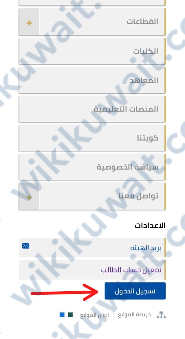 خطوات تسجيل دخول التطبيقي الكويت