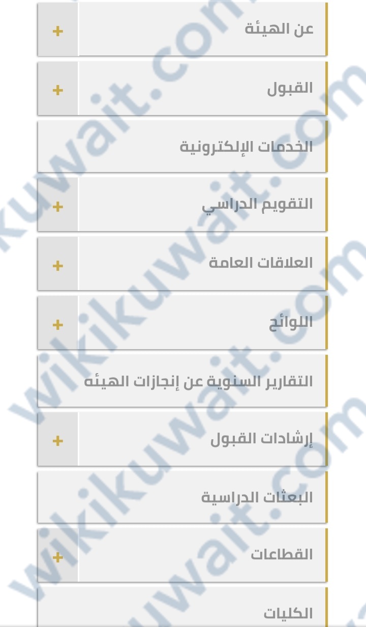 خطوات تسجيل مواد التطبيقي الكويت