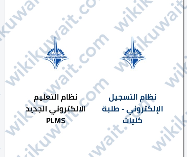 خطوات تسجيل مواد التطبيقي الكويت