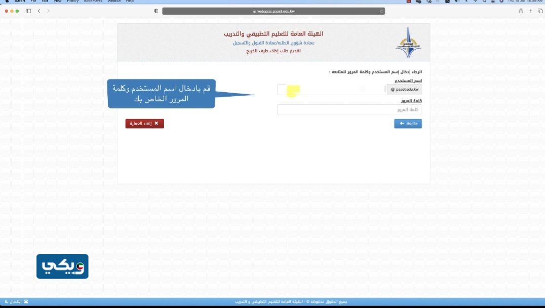 طريقة تقديم طلب اخلاء طرف التطبيقي للخريج الكويت لهوية موجودة
