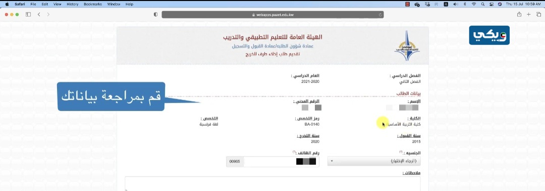 طريقة تقديم طلب اخلاء طرف التطبيقي للخريج الكويت لهوية موجودة