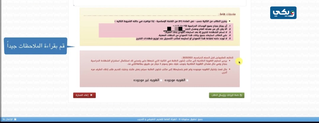 طريقة تقديم طلب اخلاء طرف التطبيقي للخريج الكويت لهوية موجودة