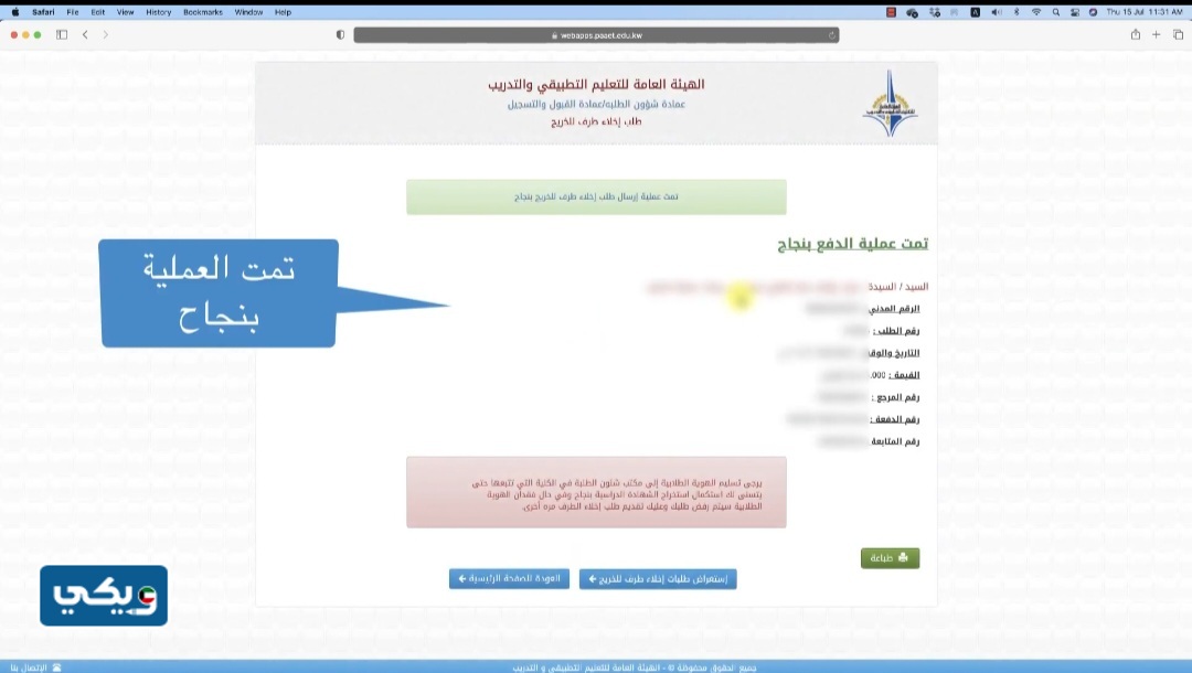 طريقة تقديمِ طلبِ اخلاءِ طرفِ التطبيقيِّ للخريج الكويت لهوية غير موجودة