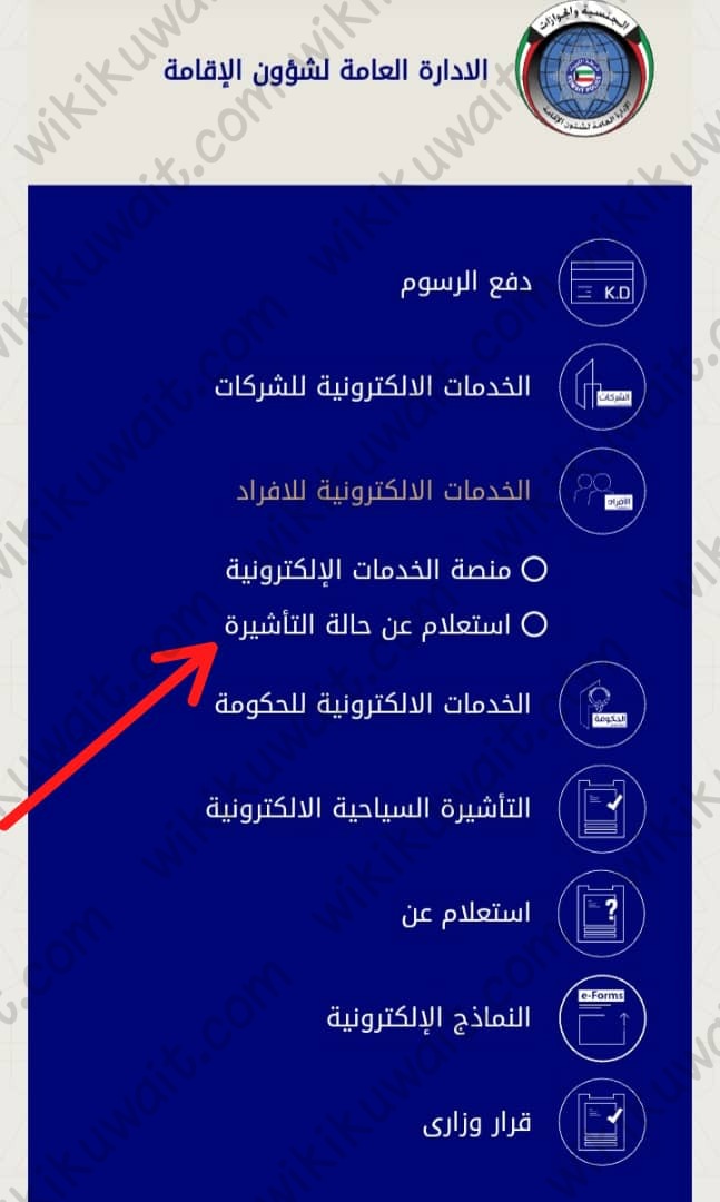 الاستعلام عن موعدِ فتحِ كروتِ الزيارةِ سماتِ الدخولِ بالكويت