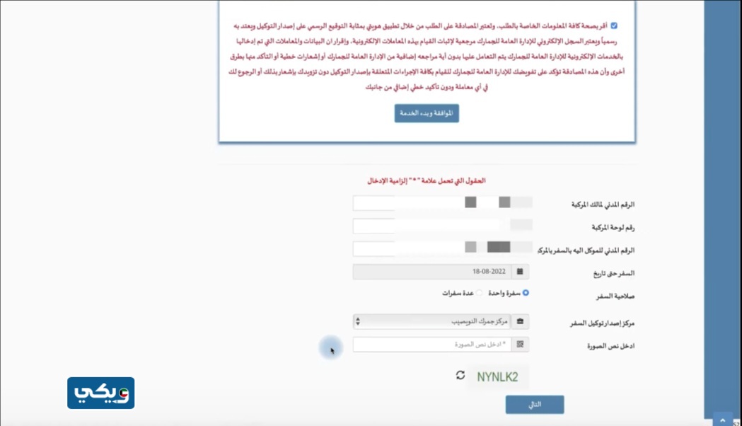 طريقة ‪‪ اصدارِ توكيل سفر بالسيارة الكويت