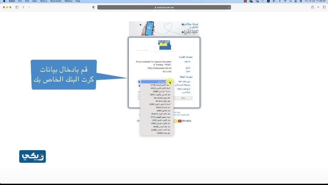 طريقة تقديمِ طلبِ اخلاءِ طرفِ التَّطبيقي الكويت لهوية غير موجودة