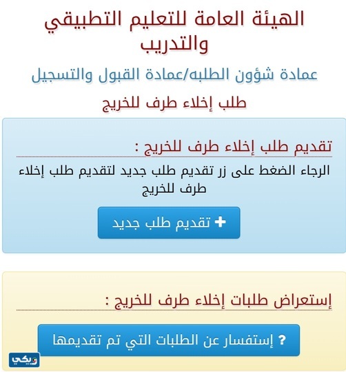 طريقة الاستعلام عن طلب اخلاء طرف التطبيقي للخريج الكويت