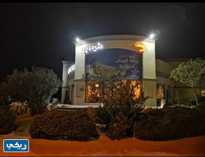 عنوان مطعم شرمبي فرع صباح السالم