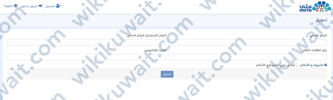 Meta Egov Kuwait رابط حجز موعد وزارة الداخلية الكويت الإقامات meta.e.gov.kw - ويكي الكويت