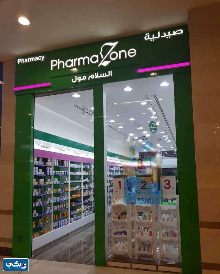 رقم صيدلية فارمازون الكويت لتوصيل الطلبات - ويكي الكويت