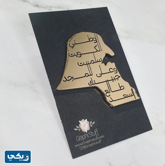 افكار توزيعات العيد الوطني الكويتي بروش