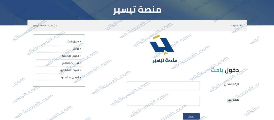 تسجيل دخول منصة تيسير القوى العاملة manpower.gov.kw