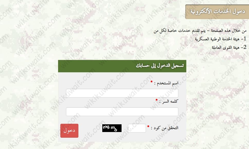 موقع الحرس الوطني الكويتي