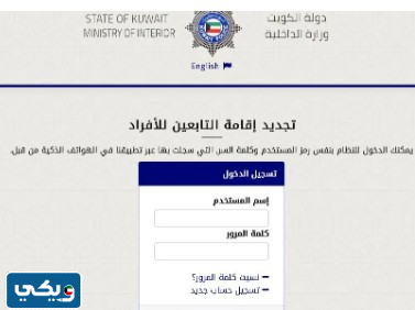 طريقة تجديد إقامة التحاق بعائل الكويت 2023