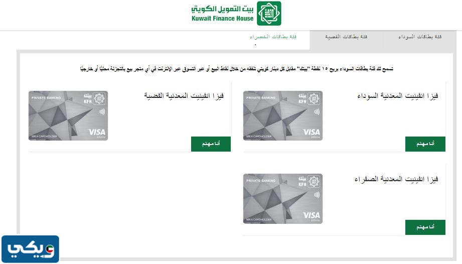 برنامج نقاط بنك بيت التمويل الكويتي