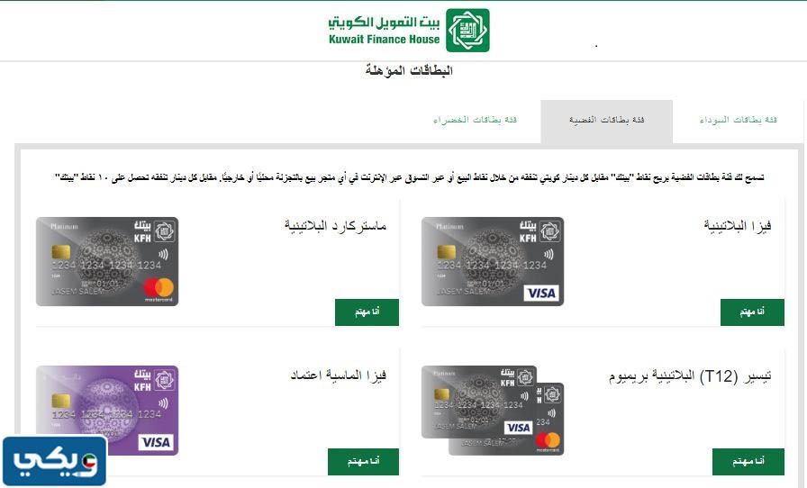 برنامج نقاط بنك بيت التمويل الكويتي