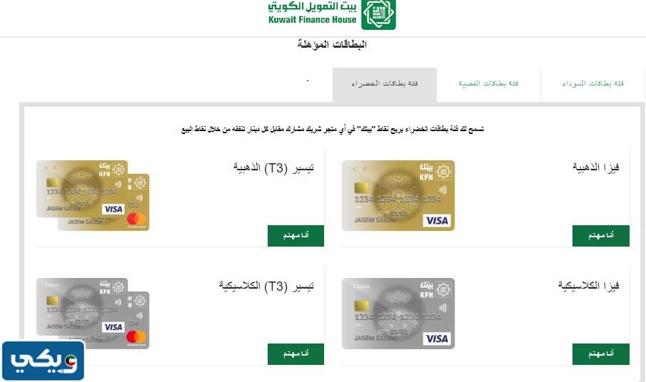 برنامج نقاط بنك بيت التمويل الكويتي