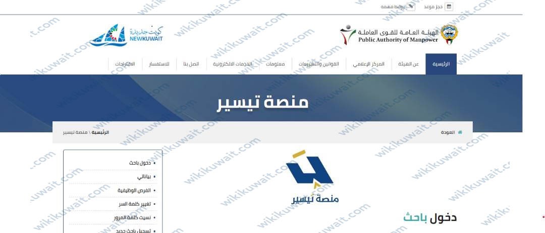 رابط منصة تيسير تسجيل الدخول