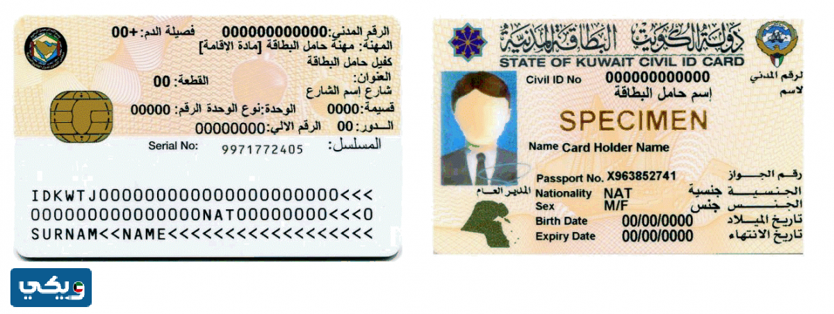 الاستعلام عن صدور الإقامة بالرقم المدني الكويت