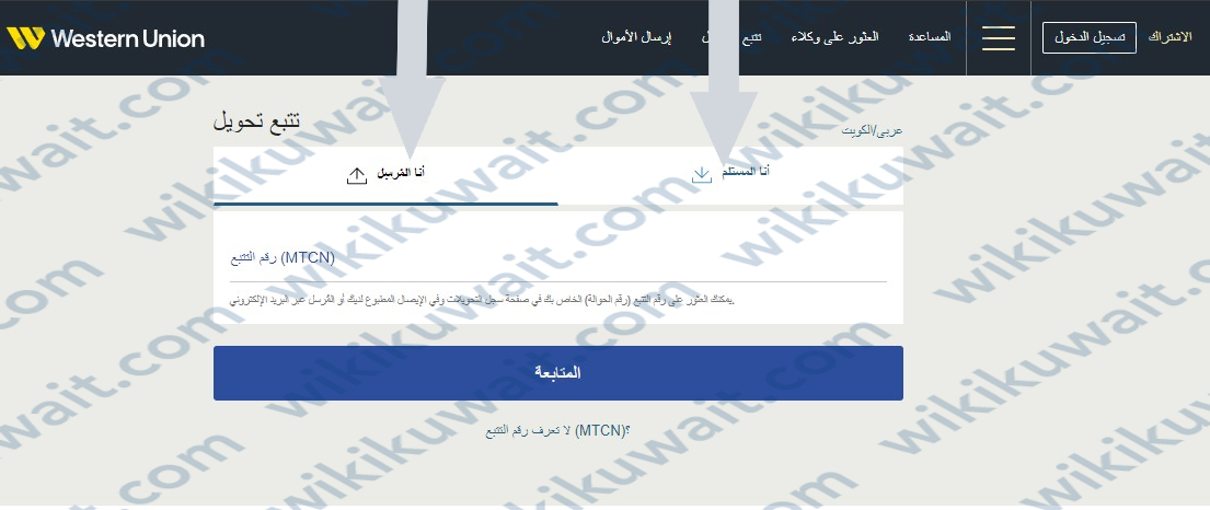 تتبع حوالة ويسترن يونيون