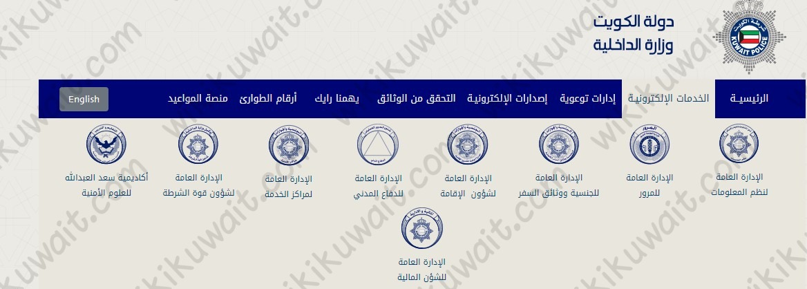 طريقة تجديد الإقامة في الكويت اون لاين