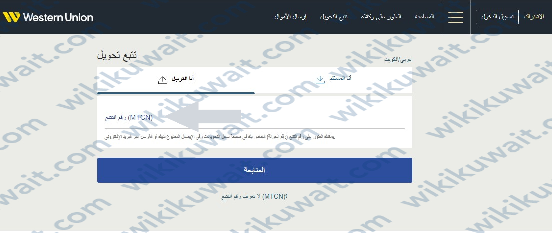 تتبع حوالة ويسترن يونيون