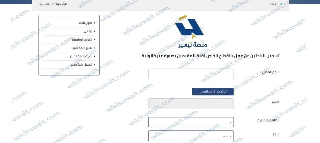 تقديم طلب على منصة تيسير لتوظيف البدون في الكويت manpower.gov.kw