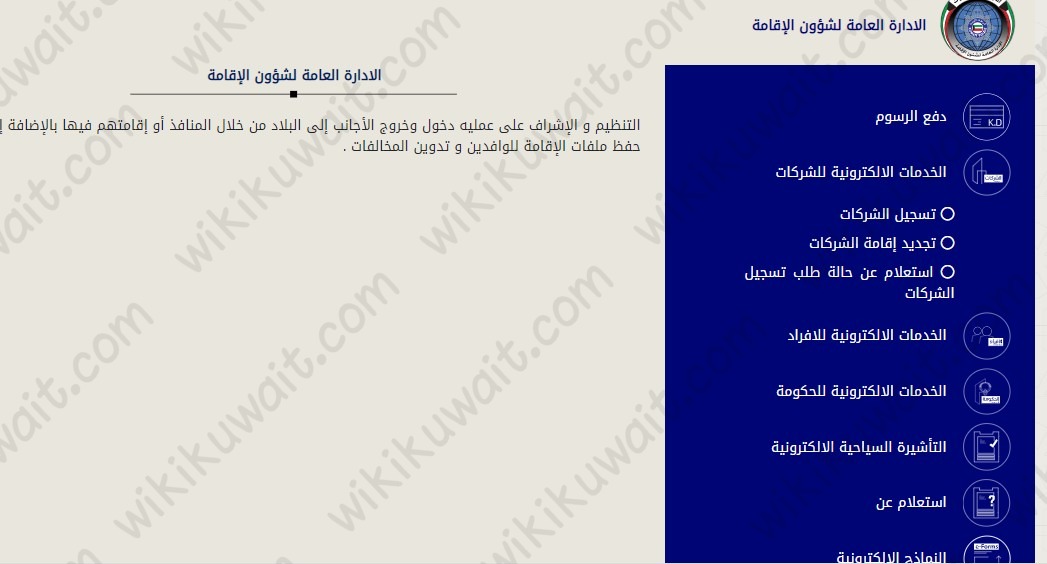 طريقة تجديد الإقامة في الكويت اون لاين