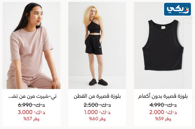 عروض h&m الكويت