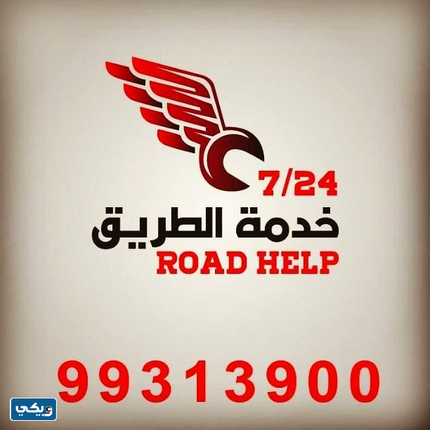 اسعار بنشر متنقل في الجهراء