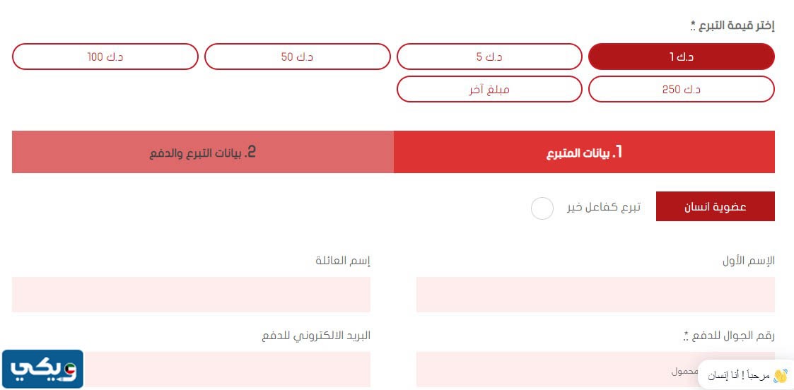 طريقة التبرع لتركيا وسوريا عبر جمعية انسان في الكويت