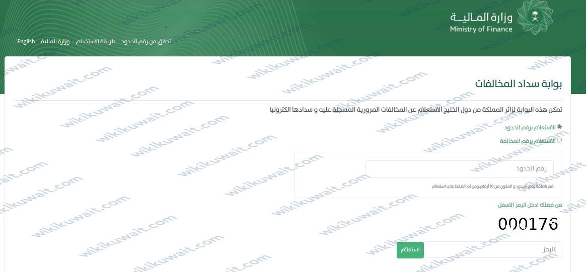 رابط دفع مخالفات السعوديه للكويتي