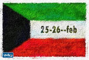 صناعة أعلام دولة الكويت