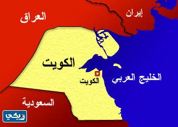 أين تقع دولة الكويت