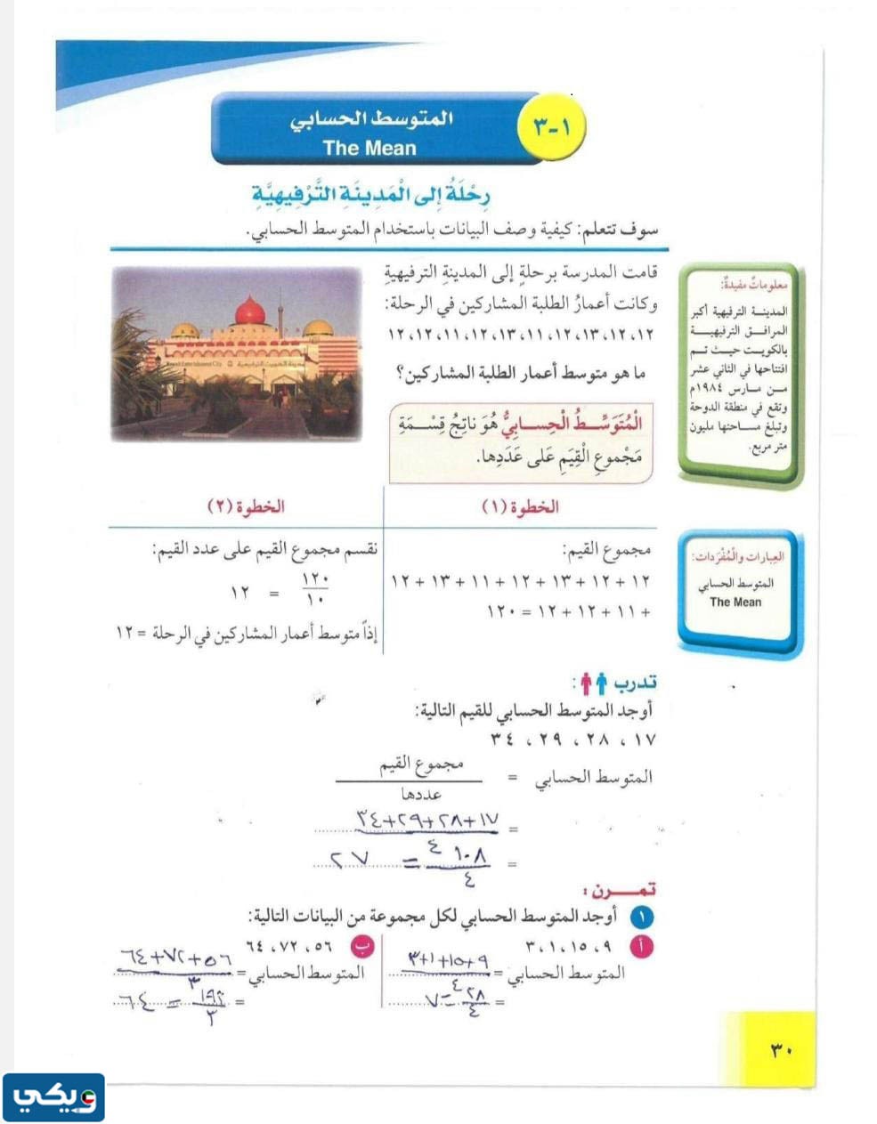 حل كتاب الرياضيات للصف السادس الفصل الدراسي الاول