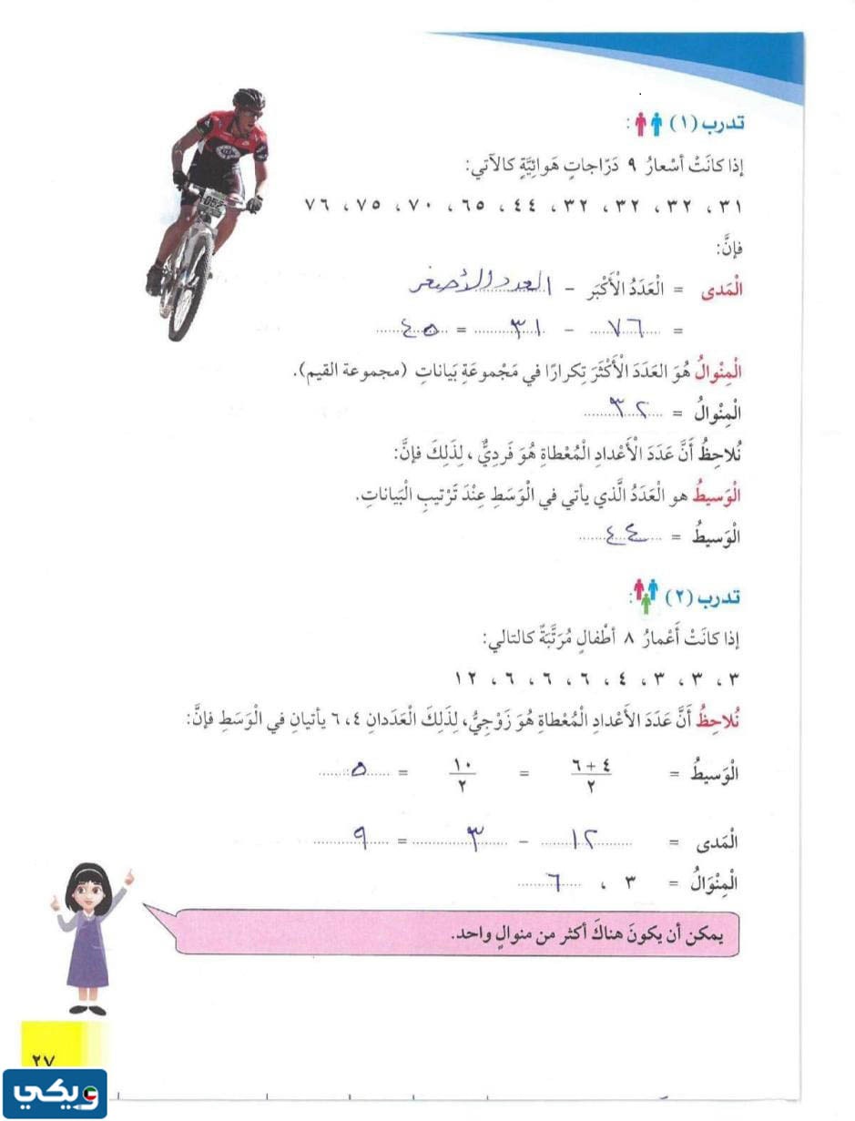 حل كتاب الرياضيات للصف السادس الفصل الدراسي الاول