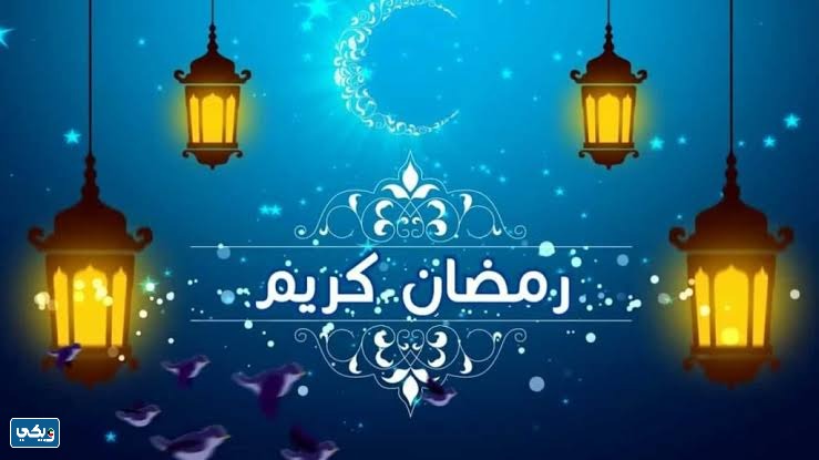 كم باقي على شهر رمضان 2023 في الكويت