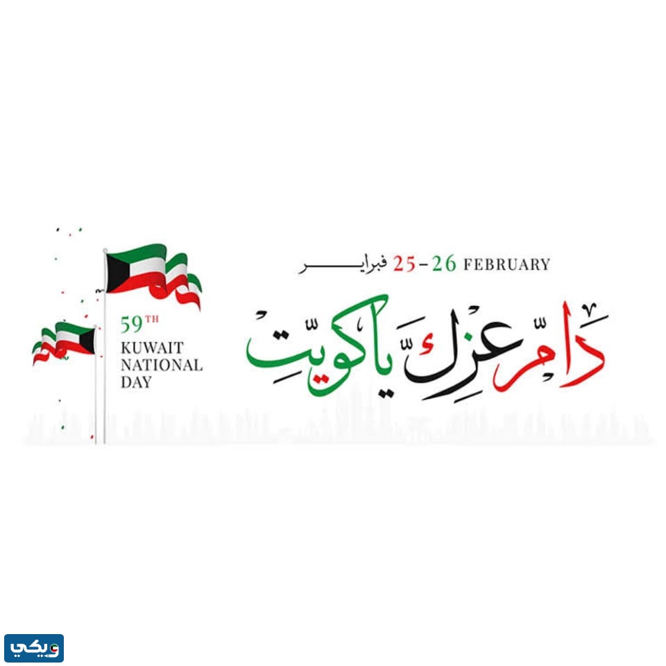 صور مخطوطة دام عزك يا كويت