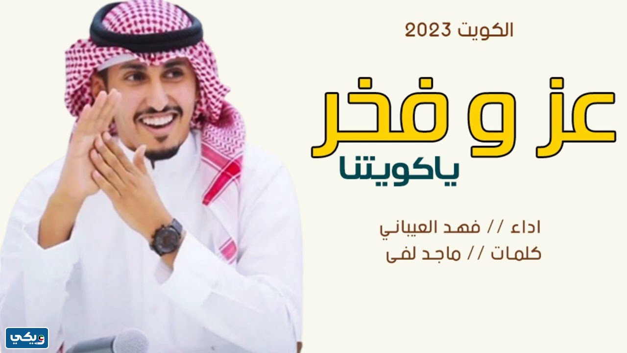 تحميل شيلة عز وفخر فهد العيباني