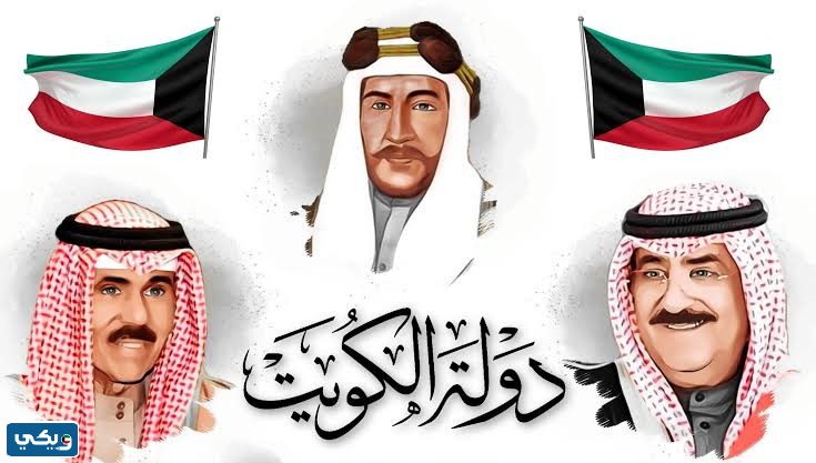 أسماء حكام الكويت حتى الآن بالترتيب