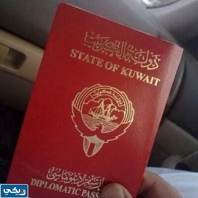 الجواز الكويتي الاحمر