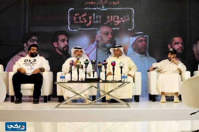 اسماء ممثلين مسرحية سوبر ماركت