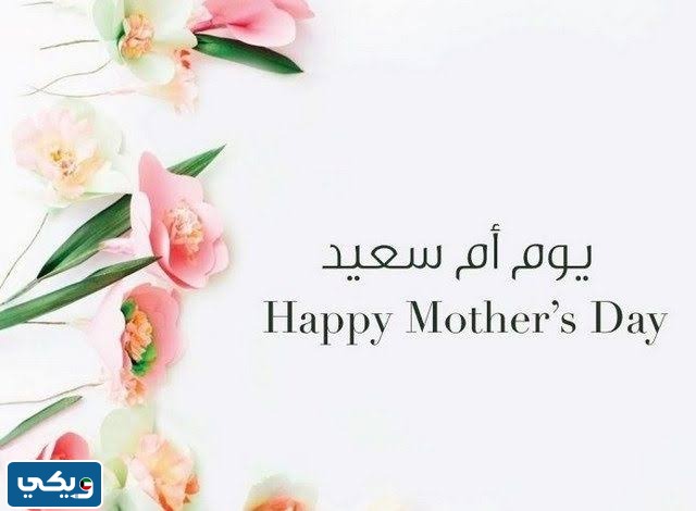 متى يتم الاحتفال بعيد الأم في دولة الكويت