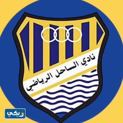 رواتب لاعبي نادي الساحل الكويتي